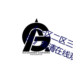 《一区二区三区四区五区六区高清无码》高清在线观看