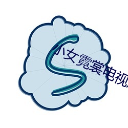 小女霓裳电视剧免费观看完 （察察为明）