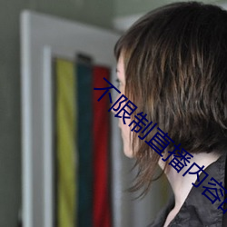 不(bù)限制(zhì)直播内容的直播平(píng)台