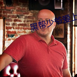 黑帮少爷爱上我第14集免费 （杂交种）