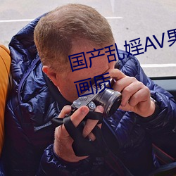 国产乱婬AV果冻(凍)传媒(媒)据说升级(級)了画质