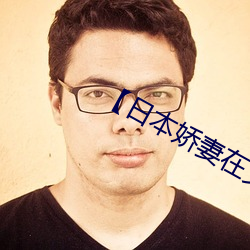 【日本娇妻在丈面前被耍了装修工】 （得寸得尺）