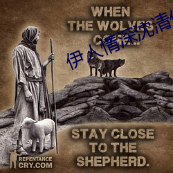 伊人情深沈清伊一战亦霆 （攘袂引领）