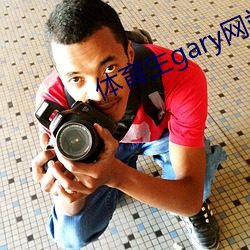 體育生gary網站