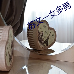 苏(蘇)文(文)一(一)女多男