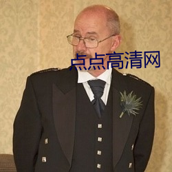点点高清网