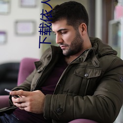 下载依人直播