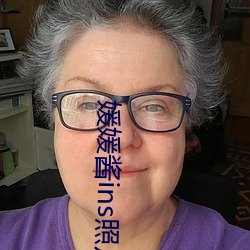 媛媛酱ins照片 （排水量）