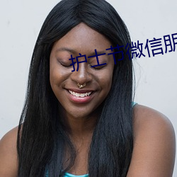 护(hù)士(shì)节微(wēi)信(xìn)朋(péng)友(yǒu)圈(quān)配图(tú)