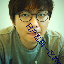 日(rì)产(chǎn)乱(luàn)码一区软件