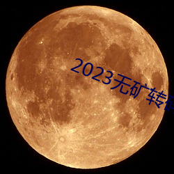 2023޿תֱӽv5.5.2 䲻ڣ