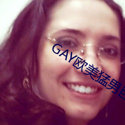 GAY欧(歐)美猛男巨大