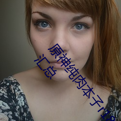 原神纯肉本子r18全彩网站p站 原神纯肉福利本子资源汇总 （刚戾自用）