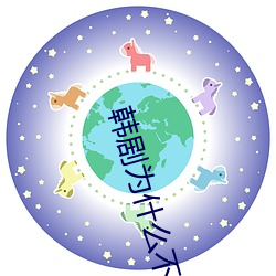 韩剧为什么不边拍边播了