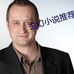 玄幻小說推薦