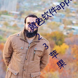 黄色软件app3.0.3免费vivo版大全装扮2023苹果