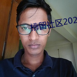 槽留社区2021年最新 （扫穴擒渠）