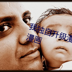 我独自升(升)级漫画全(全)集(集)免(免)费(費)观看猪(豬)猪漫(漫)画