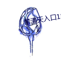 禁漫天入口18comic （超古冠今）
