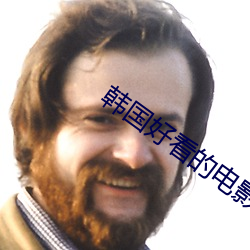 韩国好(好)看(看)的电影推荐