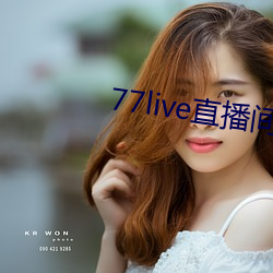 77live直播间