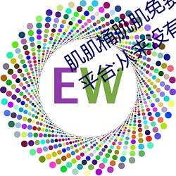 肌(肌)肌桶肌肌(肌)免(免)费(費)30分的软(軟)件经常(常)崩(崩)溃(潰)?平(平)台:从(從)来没有!