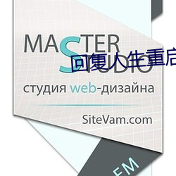 回复人生(生)重启术士第(第)二季
