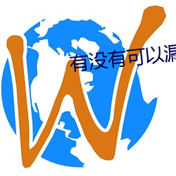 有(yǒu)没有可以漏(lòu)的(de)平(píng)台