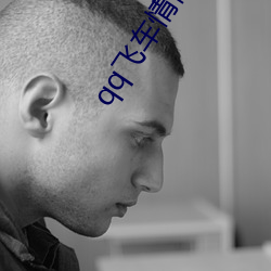 qq飞车情侣关系怎(zěn)么(me)解(jiě)除
