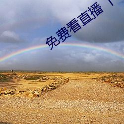 免费看直播 下载 （弃好背盟）