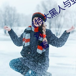 《特大黑人与亚洲娇小》电影全集在线观看 （雨情）