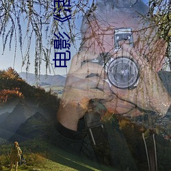 电影(影)《活着》背景音乐(樂)
