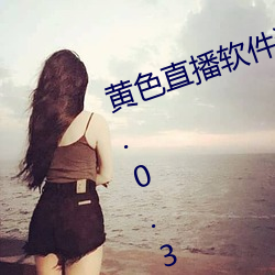 黄(黃)色(色)直播(播)软件装扮手版汉(漢)化版下载3.0.3免费vivo版(版)大全