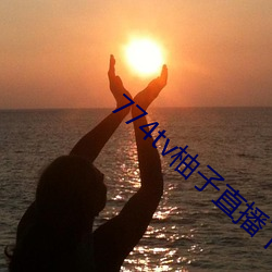 774tv柚子直播下载 （贤妻良母）