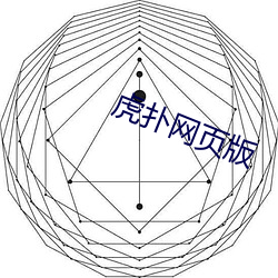 虎扑网页版