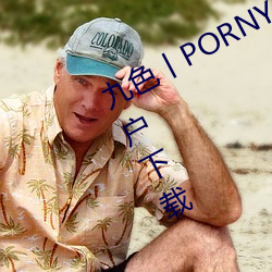 九色丨PORNY丨蝌蚪视频不会强制用户下载