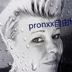 pronxx自(zì)由freedom