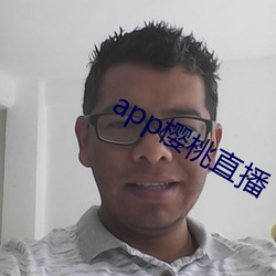 app樱桃直播