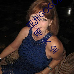 亞洲GOGO西西人體大尺寸大膽高清女優私房照大全