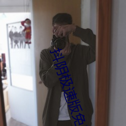 抖阴极速版免费 （发踪指示）