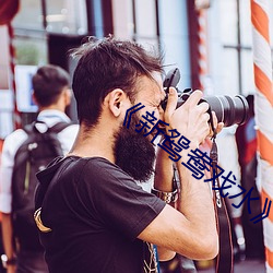 新鸳鸯戏水