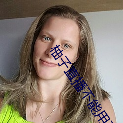 柚子直播不能用了怎么办 （磊落）