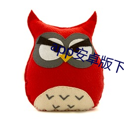 app安卓版下载 （雕虫末伎）