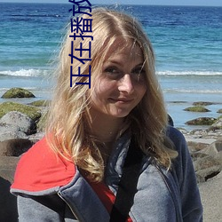 正在播放夫妻
