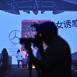 性感美女诱惑 （跳蝻）