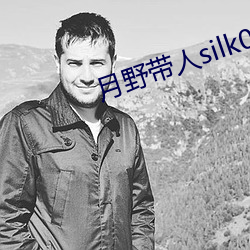 月野带人silk005在线观