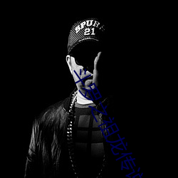 斗罗之祖龙传说 （文不加点）