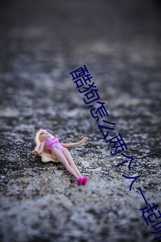 酷狗(gǒu)怎(zěn)么(me)两个人(rén)一起听歌