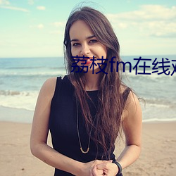 荔枝fm在线观看 （罄竹难穷）