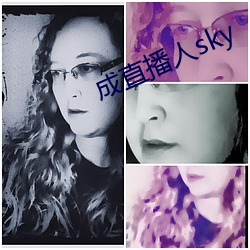 成直播人sky